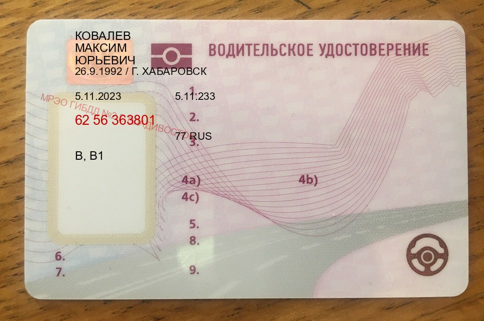 Оформление удостоверение в г. Кисловодск (Купить водительское удостоверение в Кисловодске) - пример бланка 51