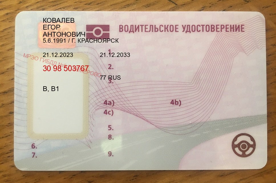 Оформление ВУ в г. Кисловодск (Купить водительские права категории A в Кисловодске — Для иностранцев и приезжих) - пример бланка 65 Оформление ВУ в г. Кисловодск (Купить водительские права категории A в Кисловодске — Для иностранцев и приезжих) - пример бланка 65