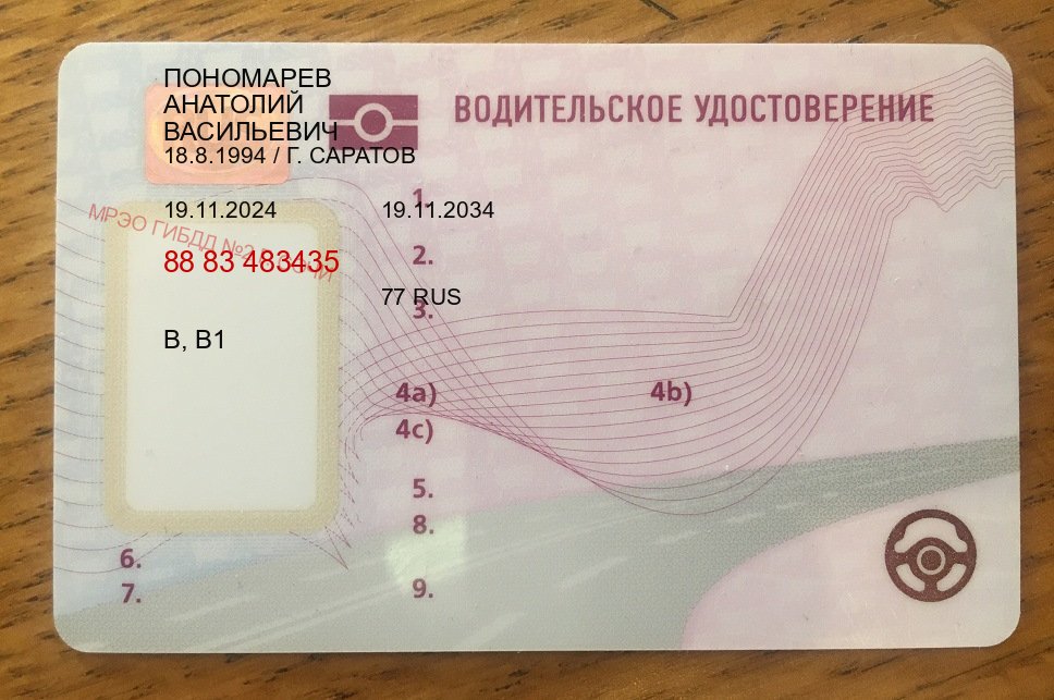Помощь с права в г. Кисловодск (Зеркальные водительские права купить в Кисловодске — Сложная прописка) - пример бланка 82