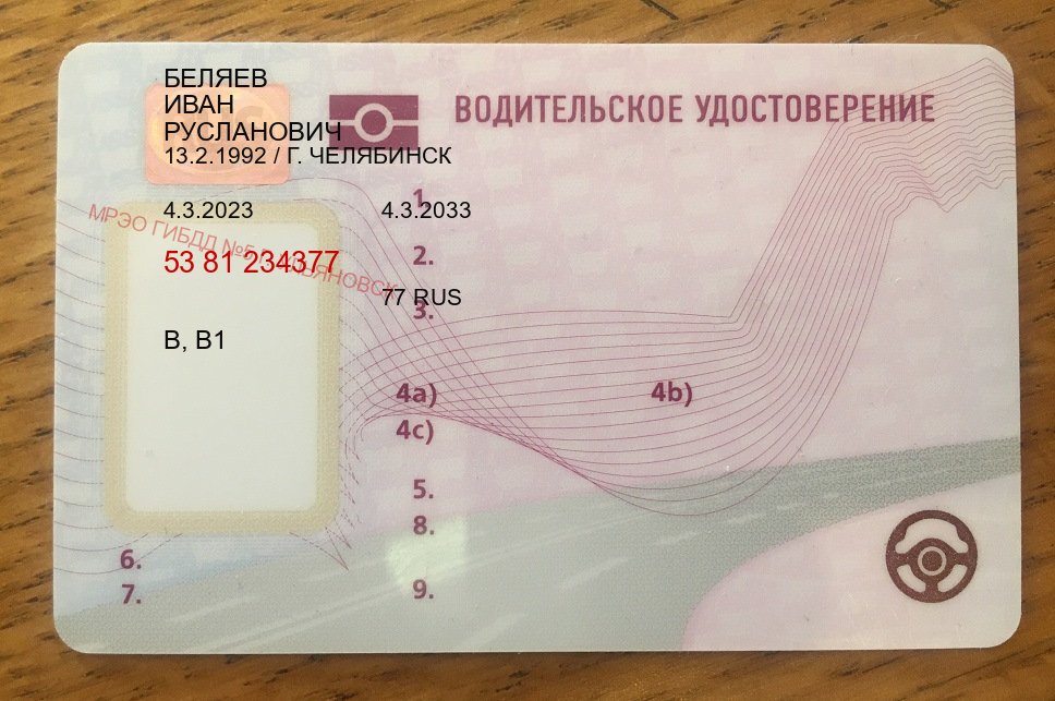 Получить права в г. Кисловодск (Купить помощь в получении водительских прав в Кисловодске — Белая схема) - лицевая сторона 16