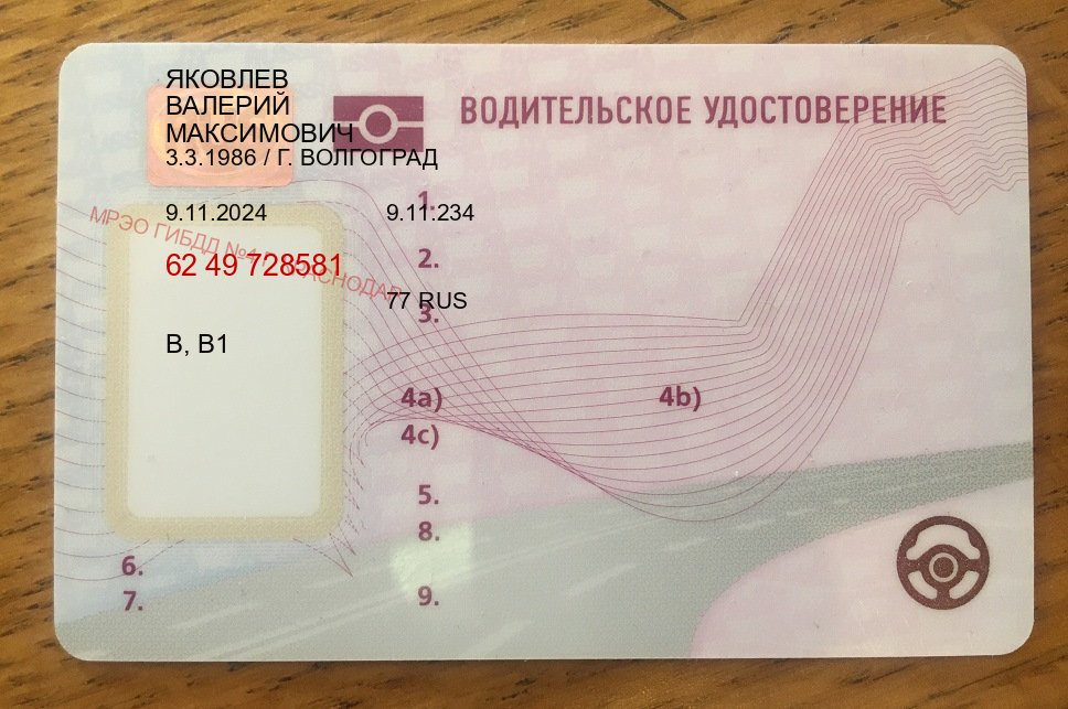 Оформление удостоверение в г. Кисловодск (Купить водительские права категории D в Кисловодске — Белая схема) - пример бланка 46 Оформление удостоверение в г. Кисловодск (Купить водительские права категории D в Кисловодске — Белая схема) - пример бланка 46
