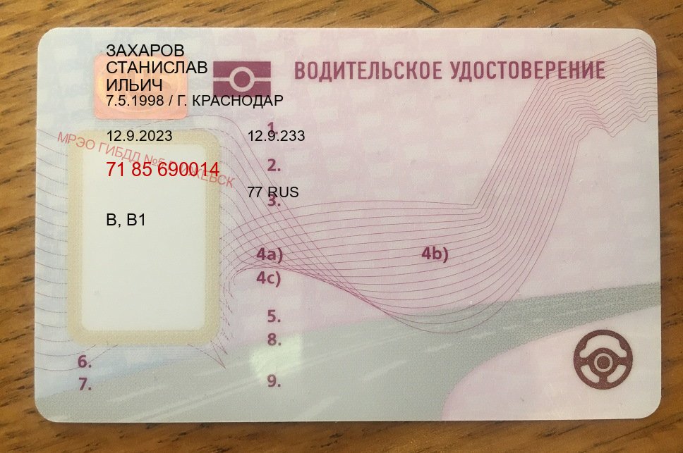 Легальные удостоверение в г. Кисловодск (Купить водительские права категории C в Кисловодске — Зеркальные права) - пример бланка 73 Легальные удостоверение в г. Кисловодск (Купить водительские права категории C в Кисловодске — Зеркальные права) - пример бланка 73