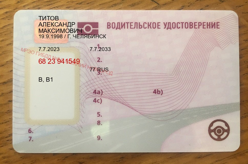 Помощь с корочки в г. Кисловодск (Купить водительские права категории E в Кисловодске — Белая схема) - пример бланка 47 Помощь с корочки в г. Кисловодск (Купить водительские права категории E в Кисловодске — Белая схема) - пример бланка 47