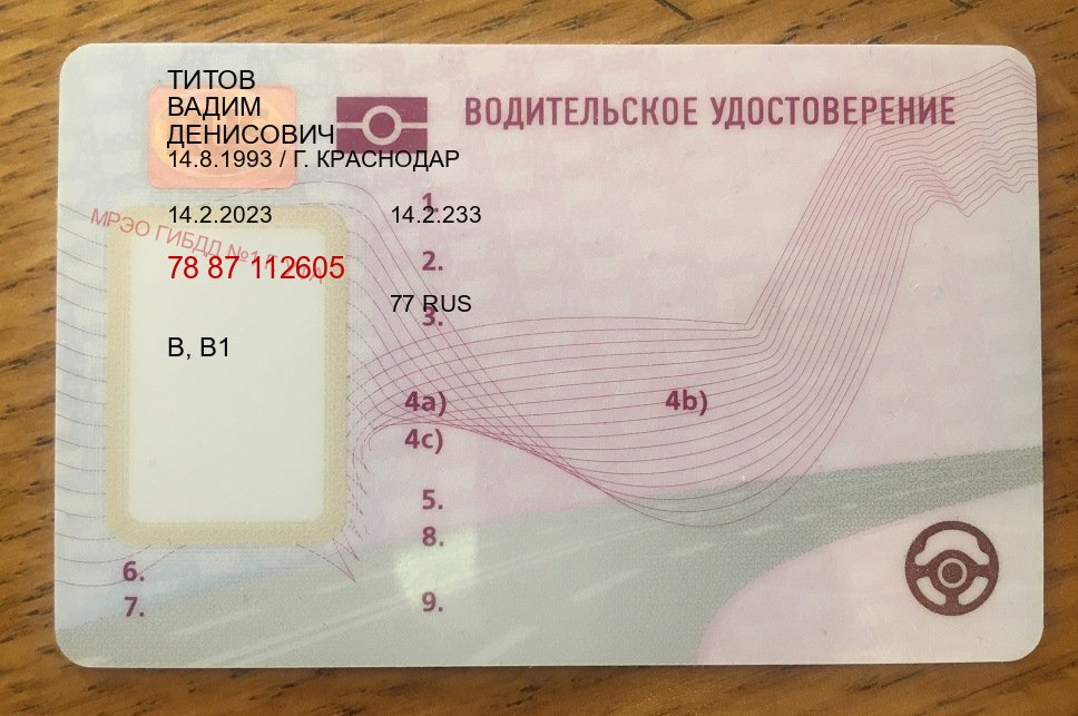 Помощь с ВУ в г. Кисловодск (Купить водительское удостоверение в Кисловодске) - пример бланка 45